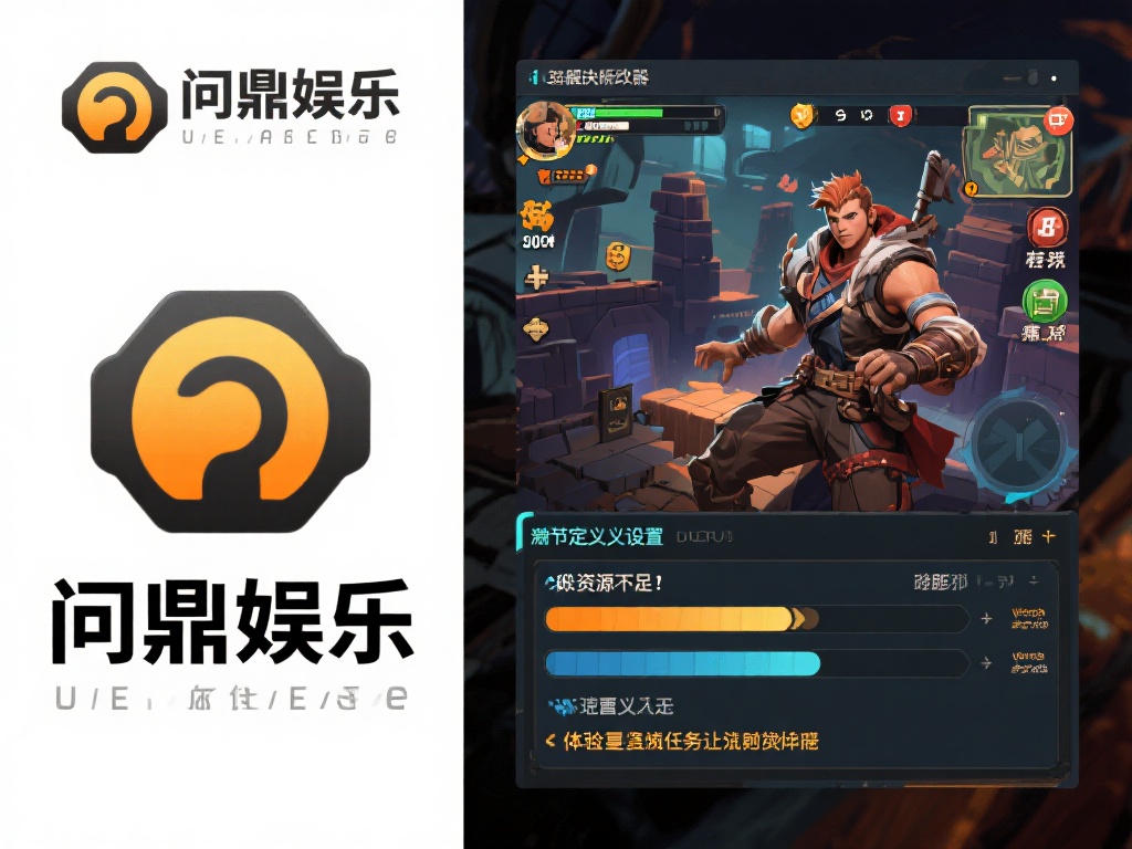 问鼎娱乐修改器:游戏体验升级的秘密武器解析 (问鼎娱乐修改器:提升游戏体验的秘密武器深度解析) 很多玩家在游戏中会遇到瓶颈,例如资源不足、关卡难度